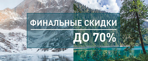 Распродажа в Планета Спорт!