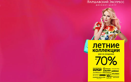 Скидки в ДЦ