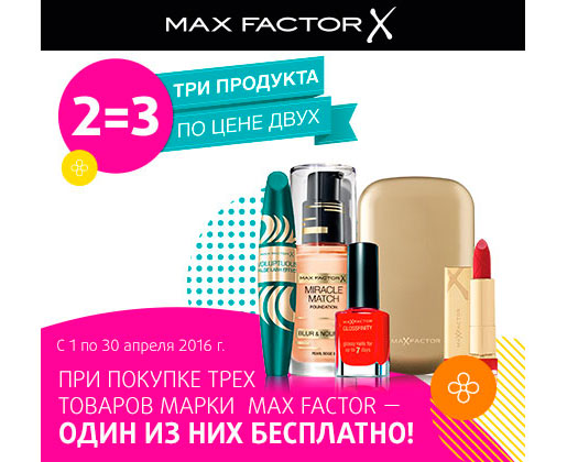  Max Factor   ! 
