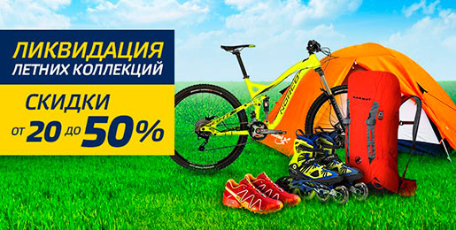 Скидки в Триал - Спорт!