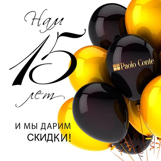 Акция в Paolo Conte!