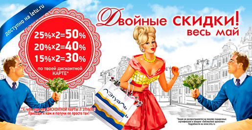Акция в Лэтуаль!