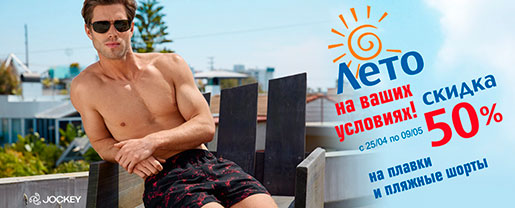 Скидка в X.O.!
