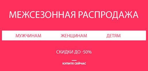 Распродажа в Tezenis!