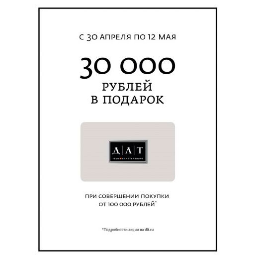 Акция в ДЛТ!