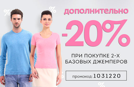 Дополнительные скидки в Baon!