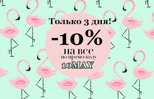 Акция в Hollywood Couture!