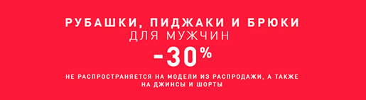 Скидки в Reserved!