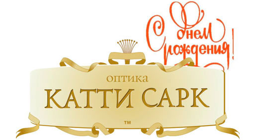 Скидка в Катти Сарк!