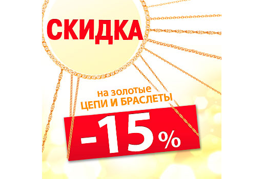 Акция на цепи в Линии Любви!