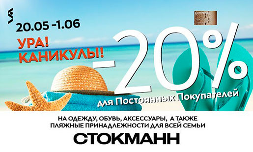 Распродажа в Стокманн!