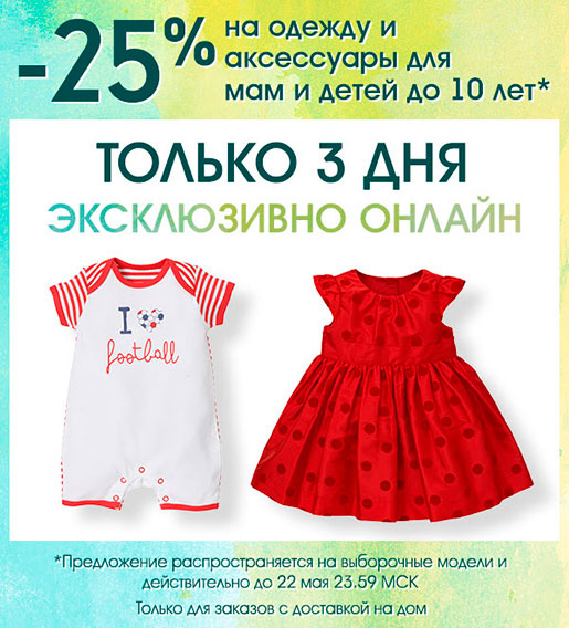 Скидки в Mothercare!