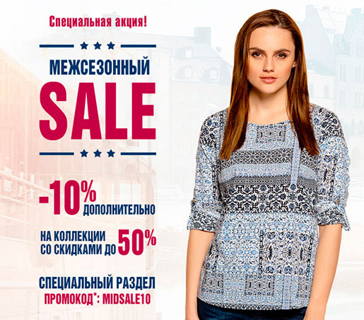 Дополнительные скидки в Tom Tailor!