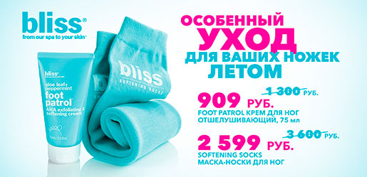 Акция Bliss в Рив Гош!