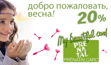 ВЕСНА! В ПОДАРОК 20% ОТ ТВОИХ ПОКУПОК!