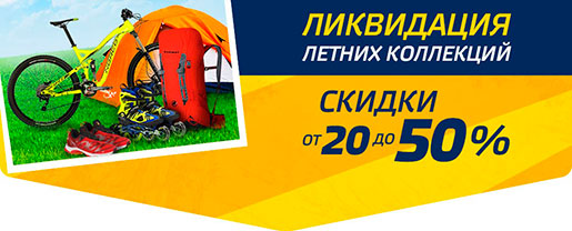Распродажа в Триал Спорт!