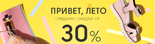 Скидки в Domani