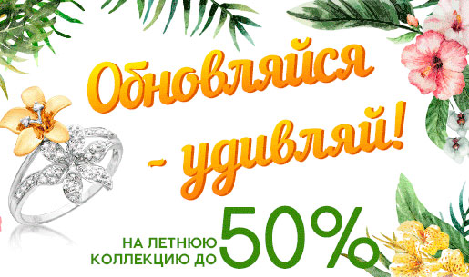 Скидки в Бронницкий Ювелир