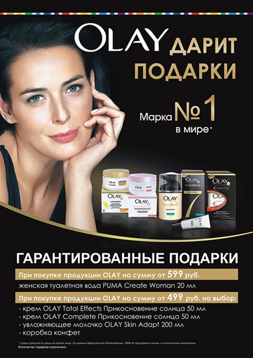 OLAY ДАРИТ ПОДАРКИ!