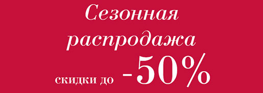 Распродажа в Love Republic