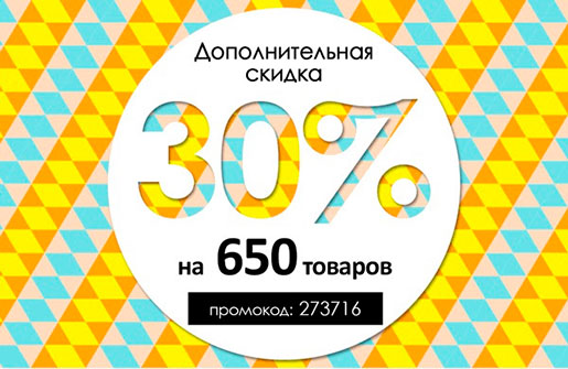 Дополнительная скидка в Baon