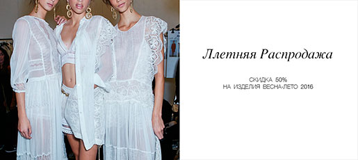 Распродажа в Alberta Ferretti