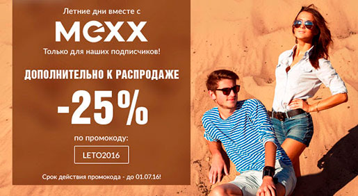 Дополнительная скидка в Mexx