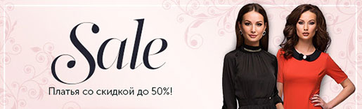 Распродажа в 1001 Dress