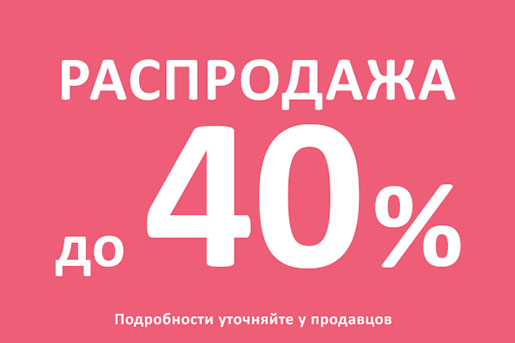Летняя распродажа в Crockid