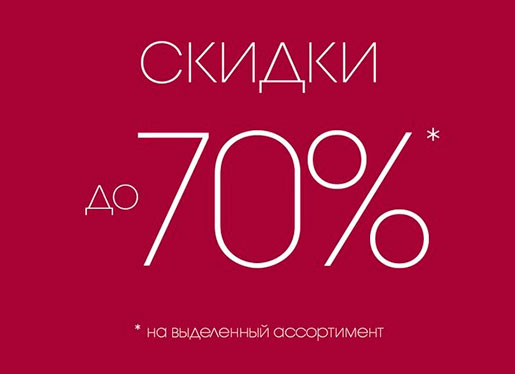 Распродажа в Milana