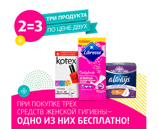 Акция 1+1=3 в Подружка
