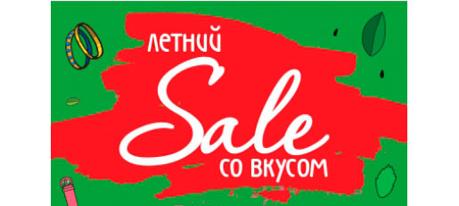 Летняя распродажа в Академ Парк