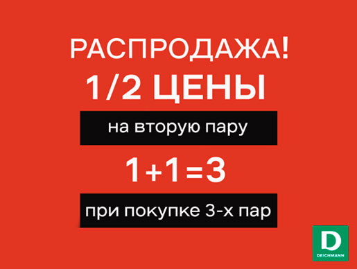   Deichmann
