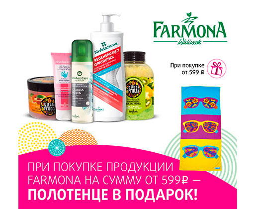 Акция Farmona в Подружка
