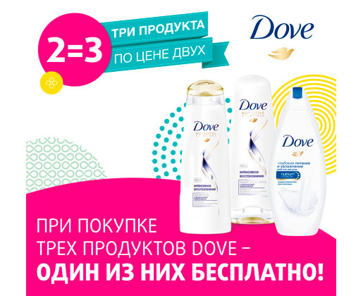 Акция Dove в Подружка
