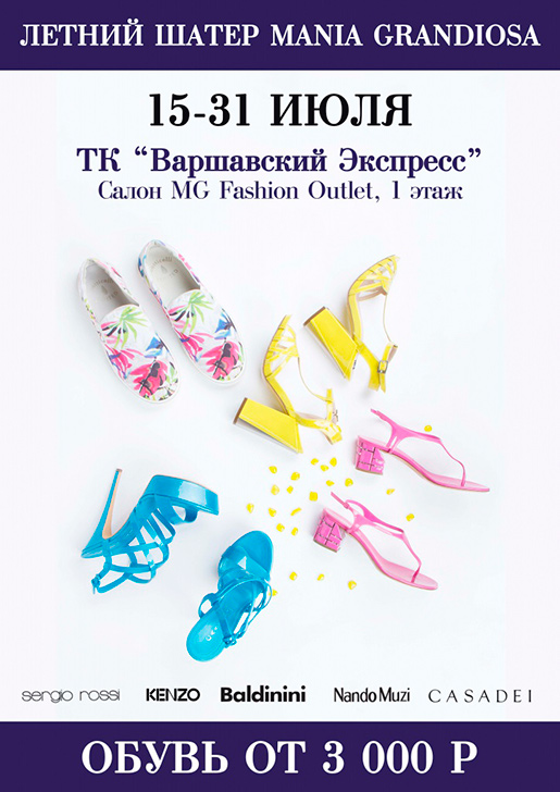 Летний шатер Mania Grandiosa