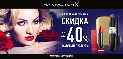 Скидка в Рив Гош