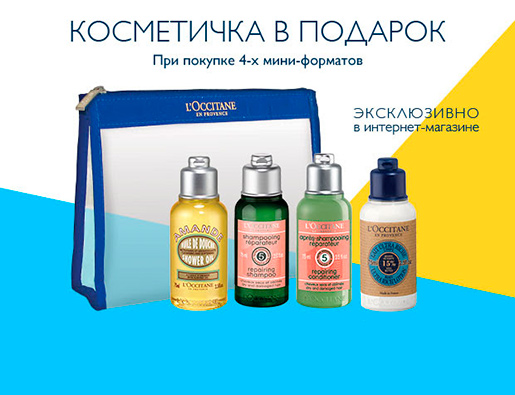 Акция в L'Occitane