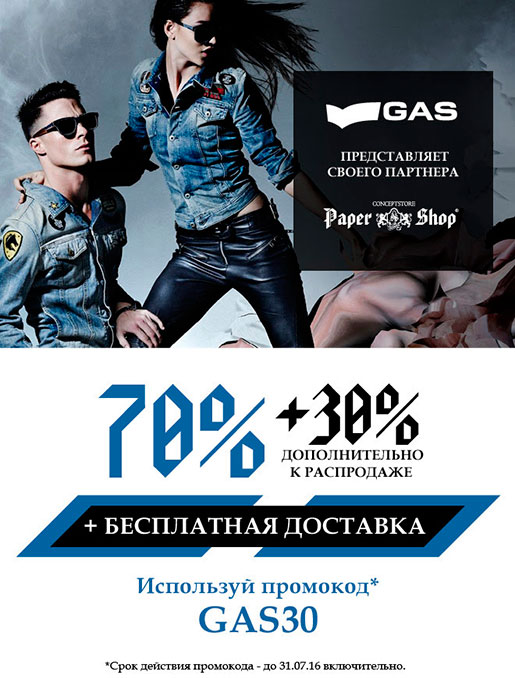 Дополнительная скидка в Paper Shop