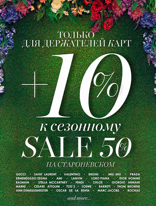 Дополнительная скидка в Babochka