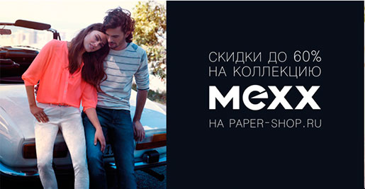 Скидка в Paper Shop