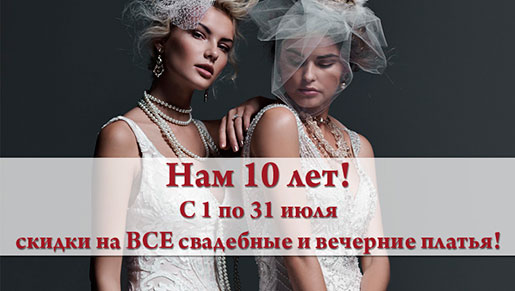 Скидка в ИнтерСтиль