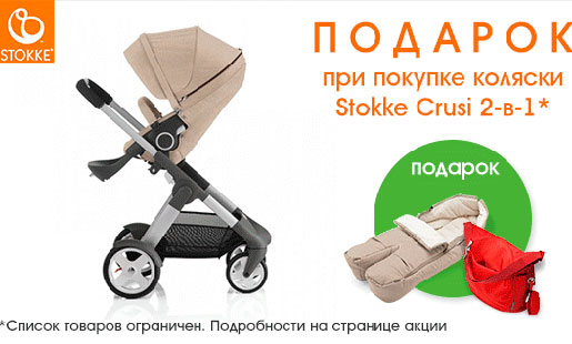 Акция в Mothercare