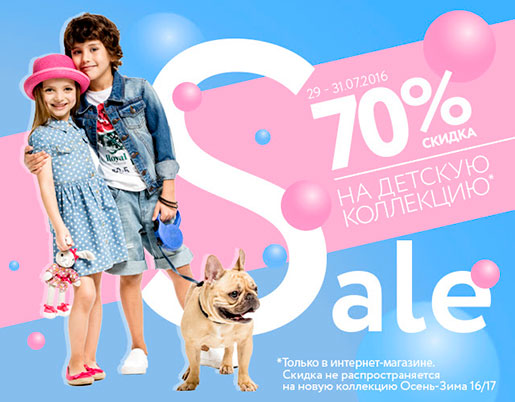 Скидка в Sela