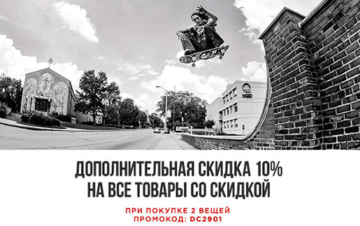 Дополнительная скидка в DC Shoes