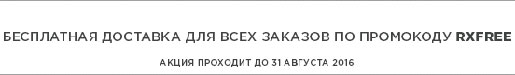 Акция в Roxy