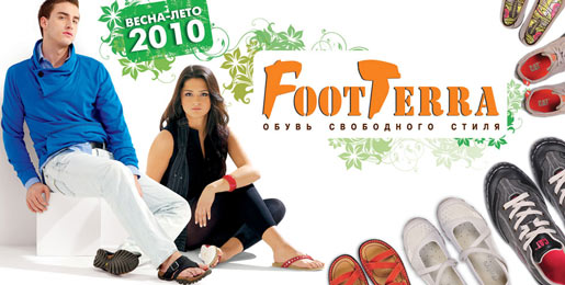 Дисконт от FootTerra
