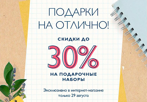 Скидка в L'Occitane