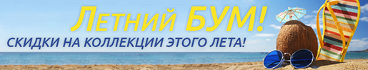 Распродажа в Pizhon