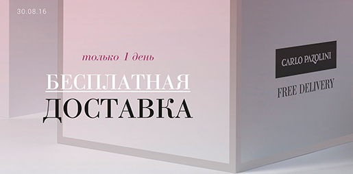 Акция в Carlo Pazolini
